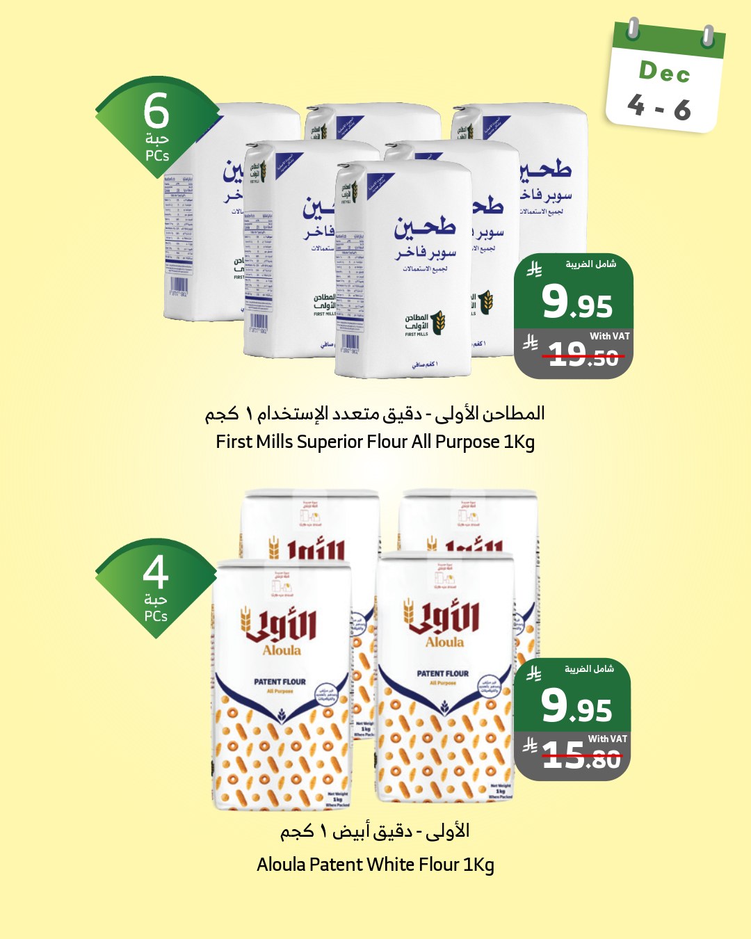 alraya offers from 4dec to 4dec 2025 عروض الراية من 4 ديسمبر حتى 4 ديسمبر 2025 صفحة رقم 3